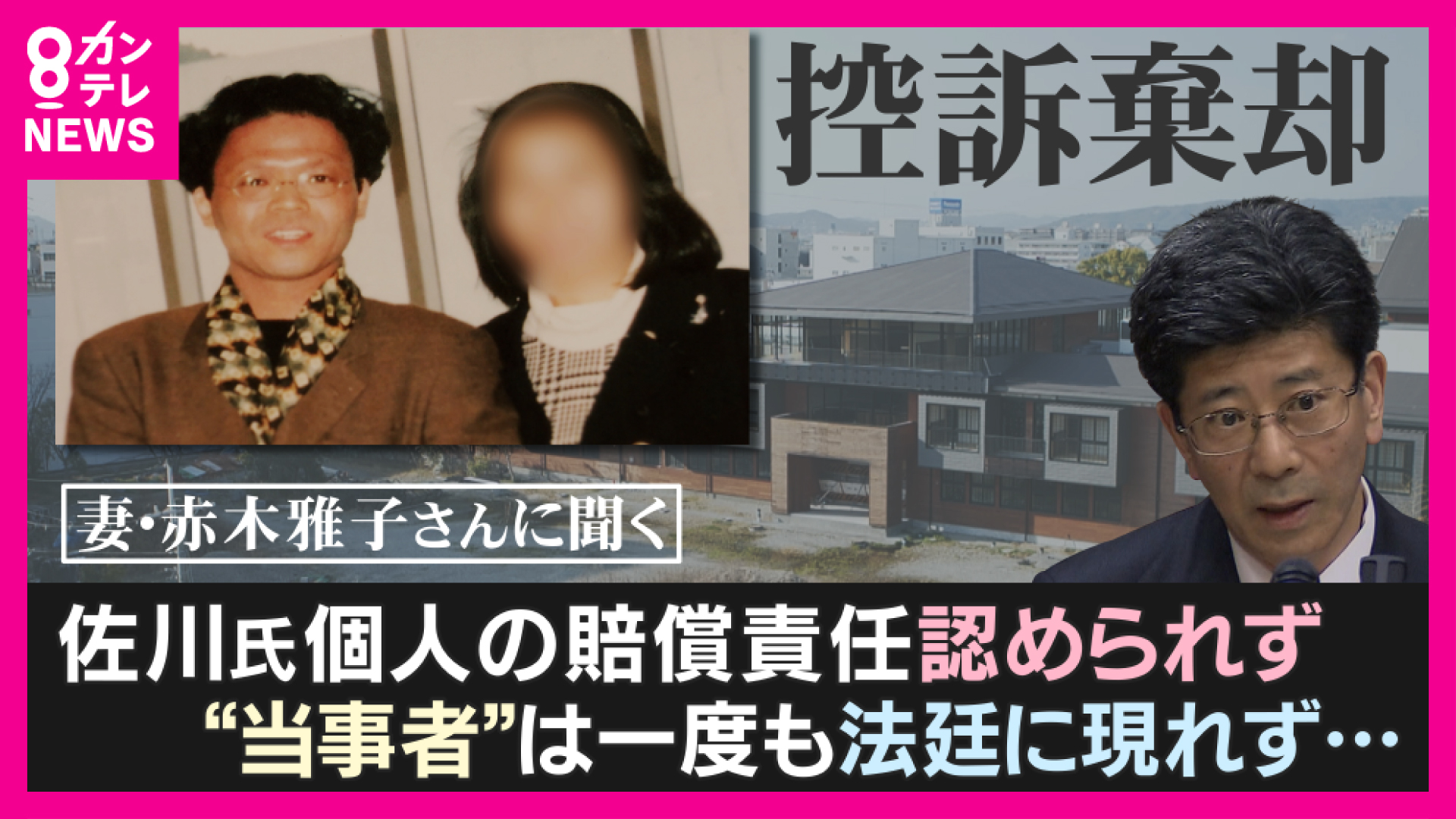 「公務員として働いていたのならお話しするべき」　控訴棄却を受け…自殺した財務省元職員の妻が語る