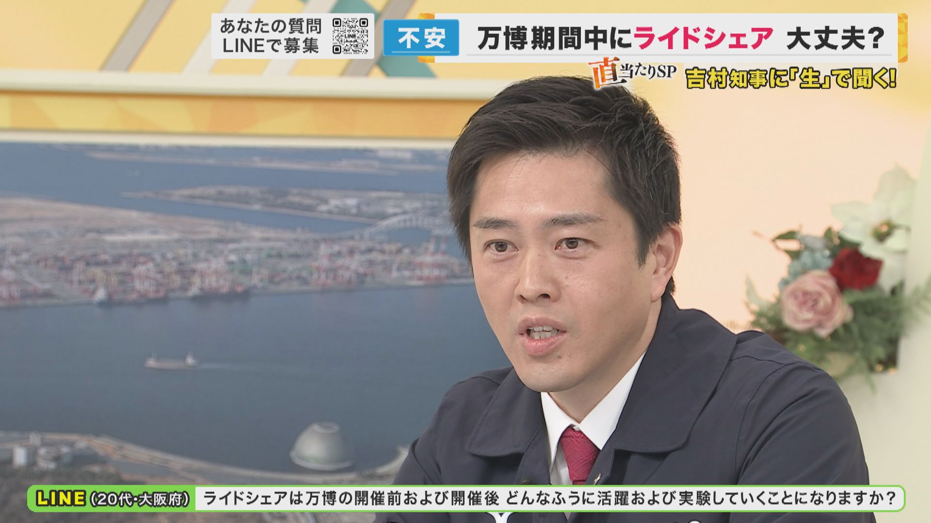 「IRだけで終わらせない」吉村知事が夢洲の可能性を語る『まだまだ土地はあるので成長させたい』　ライドシェアで交通問題解消できるか