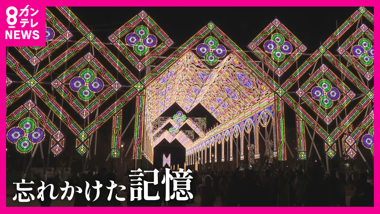 神戸ルミナリエ」4年ぶり開催 大震災犠牲者追悼の思いを尊重し開催期間