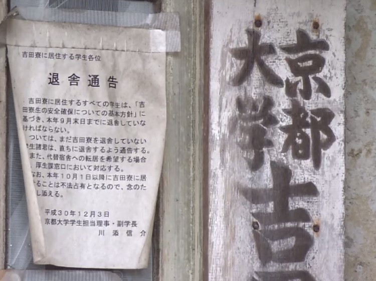 「思いもよらぬうれしい判決」と涙　学生の訴え一部認め居住認める判決　京大『吉田寮』立ち退き訴訟