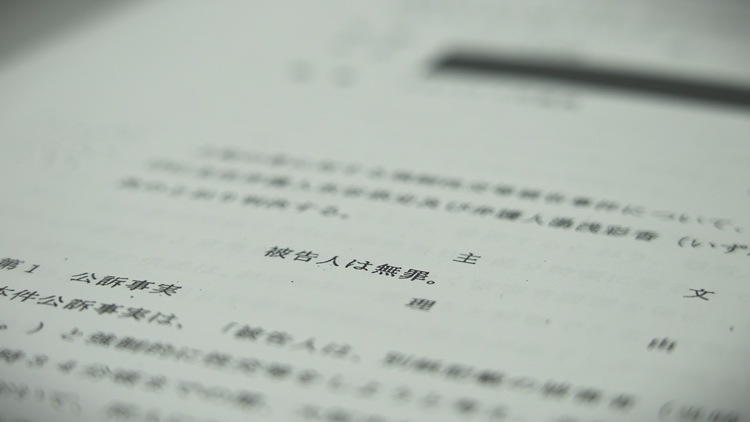 大阪地裁「誤判はさらなる大きな不正義」　司法記者が驚いた無罪判決の一文　裁判長が『当たり前』を記した理由は…