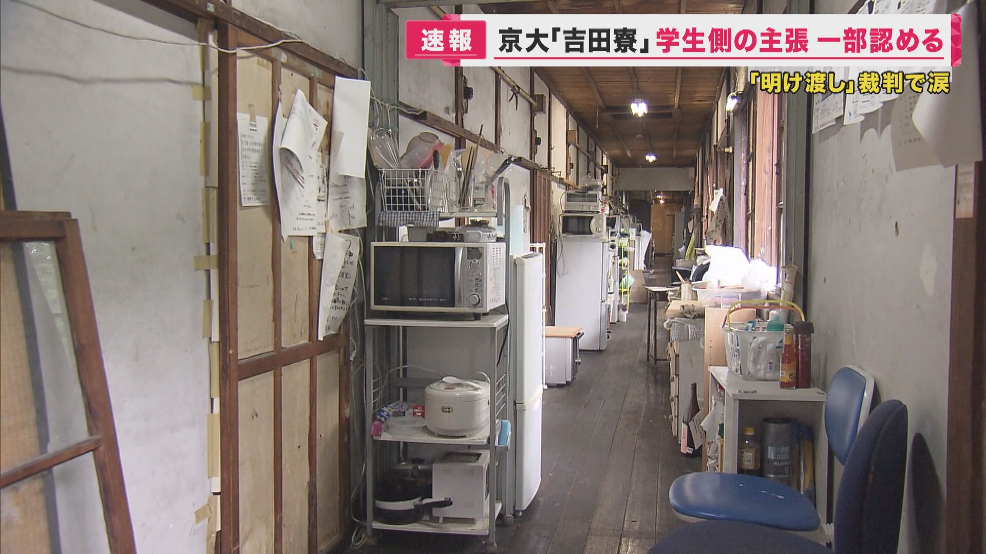 「思いもよらぬうれしい判決」と涙 学生の訴え一部認め居住認める判決 京大『吉田寮』立ち退き訴訟 特集 ニュース 関西テレビ放送 カンテレ