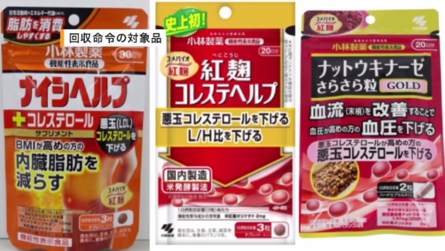 死者は2人に　大阪市が小林製薬のサプリに『回収命令』　対象は約100万個　新入社員の入社式は中止