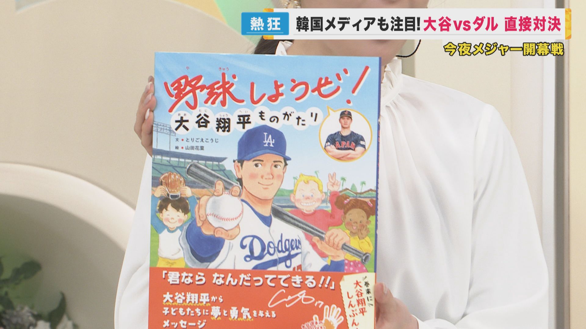 ドジャース・大谷」新たな歴史の幕開け ぎりぎりまでチケット