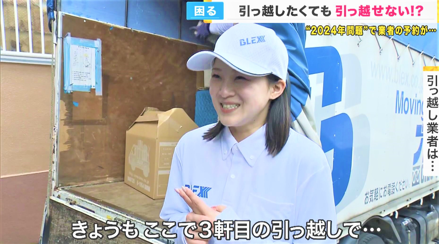 引っ越し予約が取れない　4月からの『改正働き方改革関連法』が影響「時期ずらして」　退去トラブルも注意