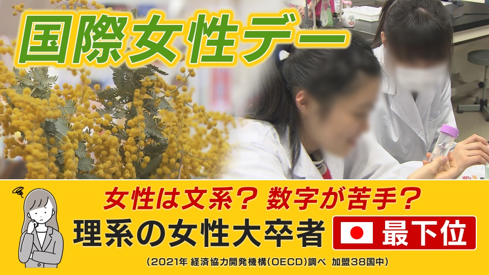 女性は数字が苦手？　女性自身にも周囲にも「無意識のバイアス」　性にとらわれない多様なキャリア選択へ