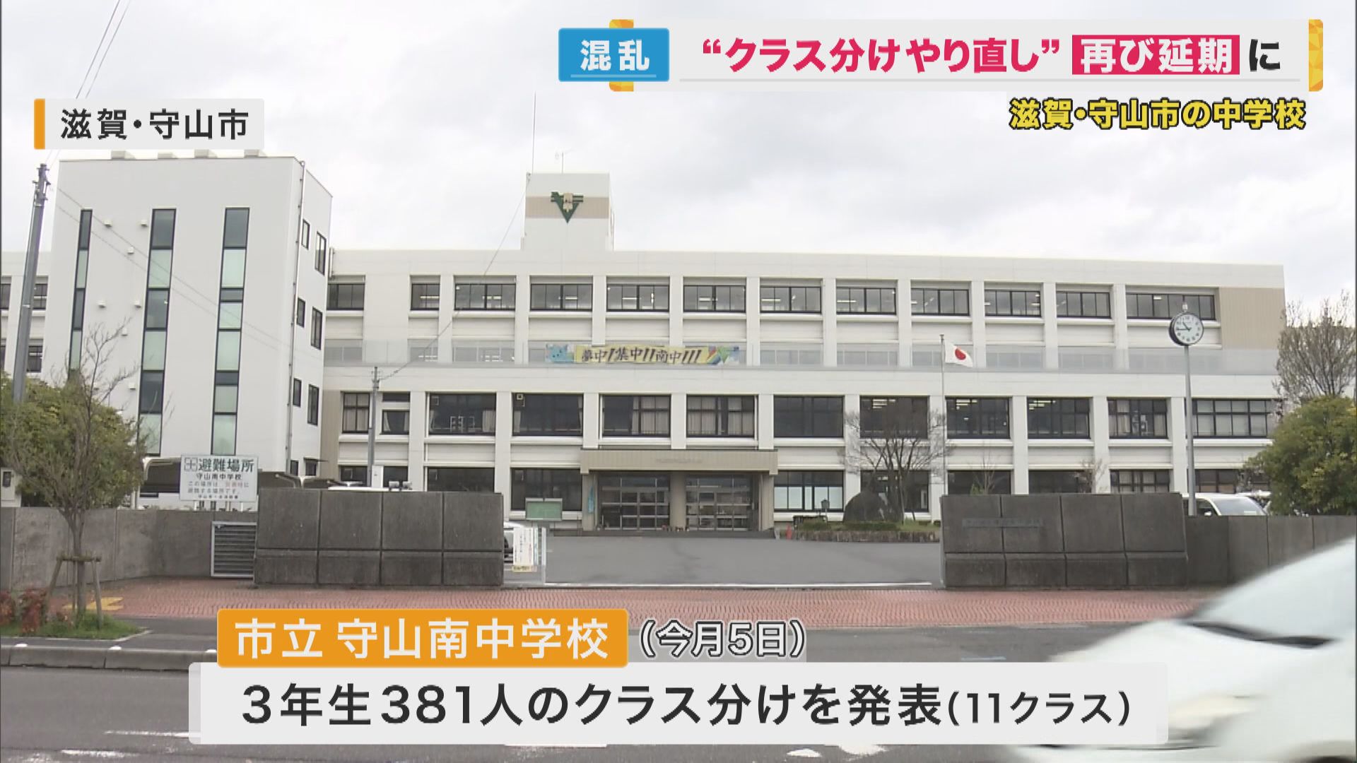 新学期『クラス分けやり直し』さらに延期…保護者「人間関係に問題」　学校「修正中に大事な部分が抜けた」