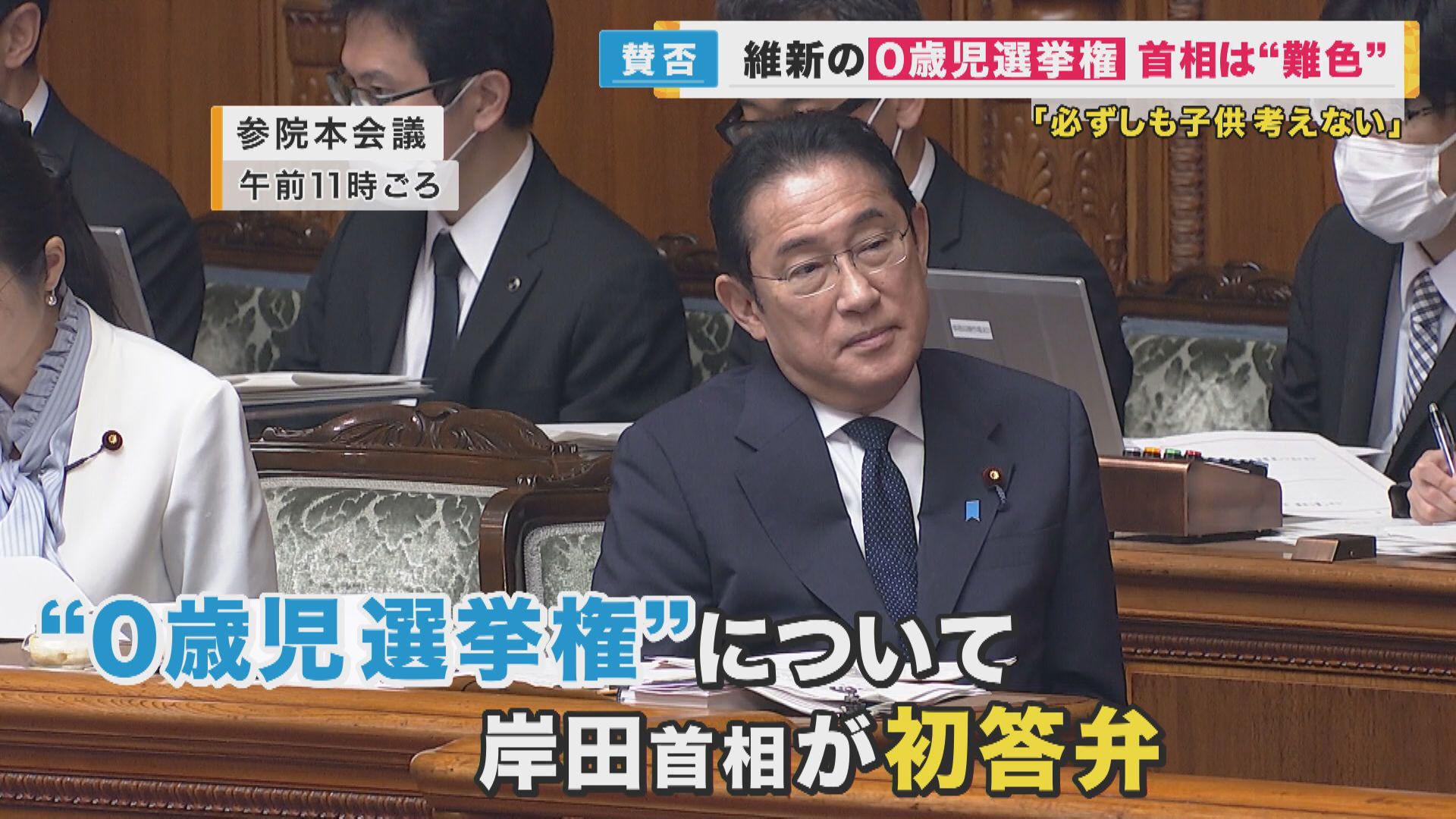 『0歳児の選挙権』に岸田首相が慎重姿勢　維新・吉村氏は「子育て世代の意見を国政に反映できる」