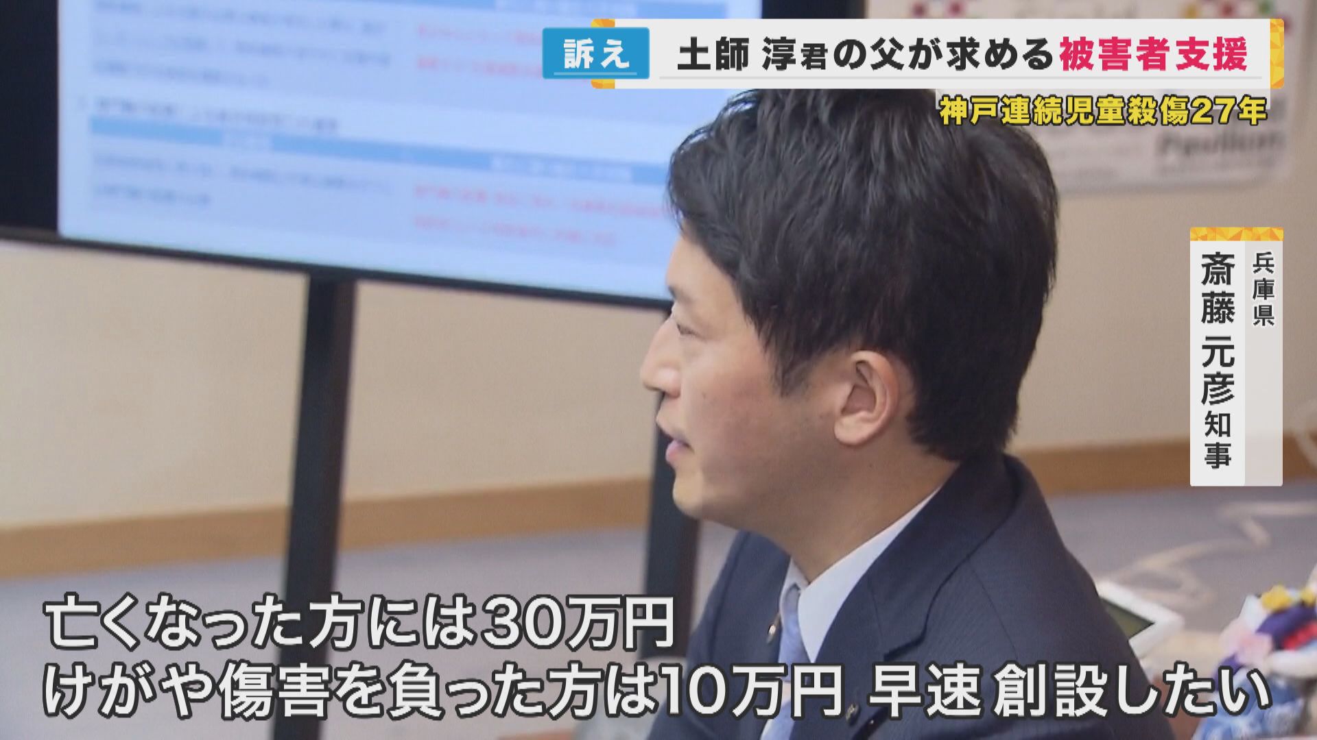 神戸連続児童殺傷事件27年 土師守さんが求める被害者支援の拡充「被害に苦しむ人が少なくなるように」 特集 ニュース 関西テレビ放送