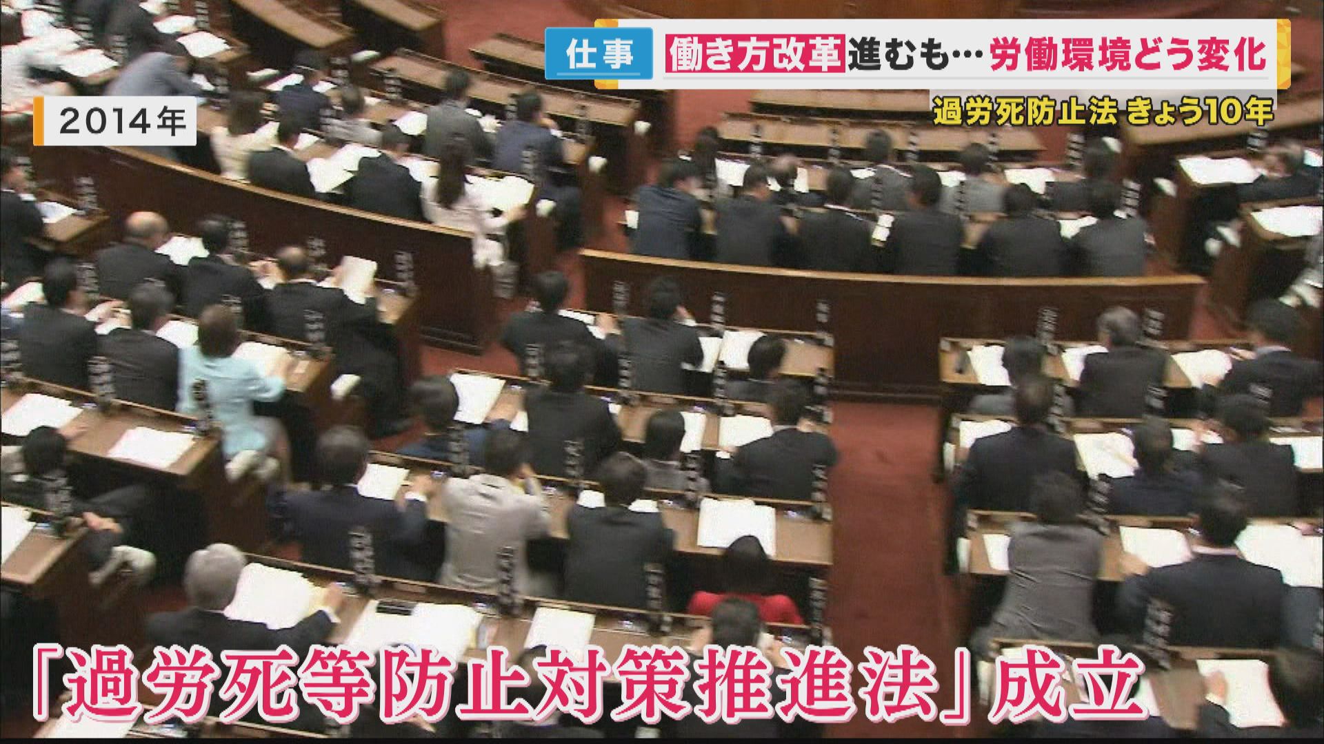 減らない過労死　「防止法」整備10年　PCは20時で強制終了　働き方改革で離職率が減り社員増の企業も
