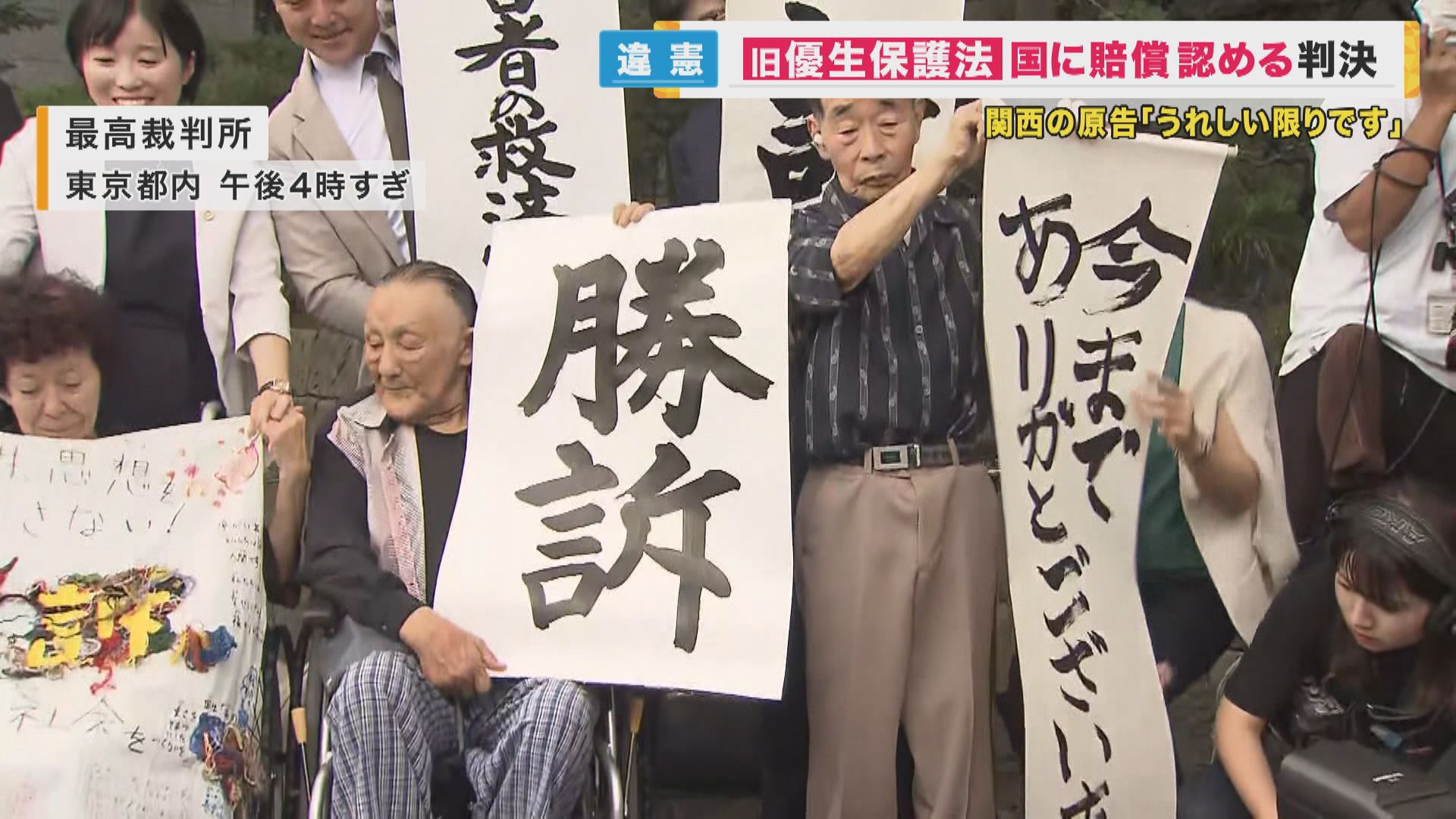 「歴史が変わった」 旧優生保護法で最高裁判決　国の賠償責任を認める　原告が語る「喜びと苦悩」