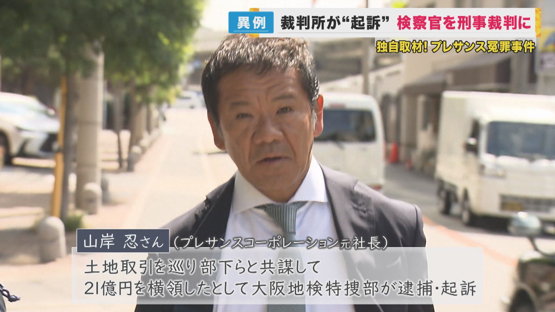 独自取材】「特捜部検察官に対する刑事裁判開く」と大阪高裁が