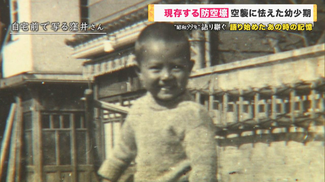 “昭和99年”語り継ぐ「戦争は絶対したらいかん」神戸に今も残る『防空壕』　空襲におびえた当時小学生は現在85歳　あの時の記憶を語る