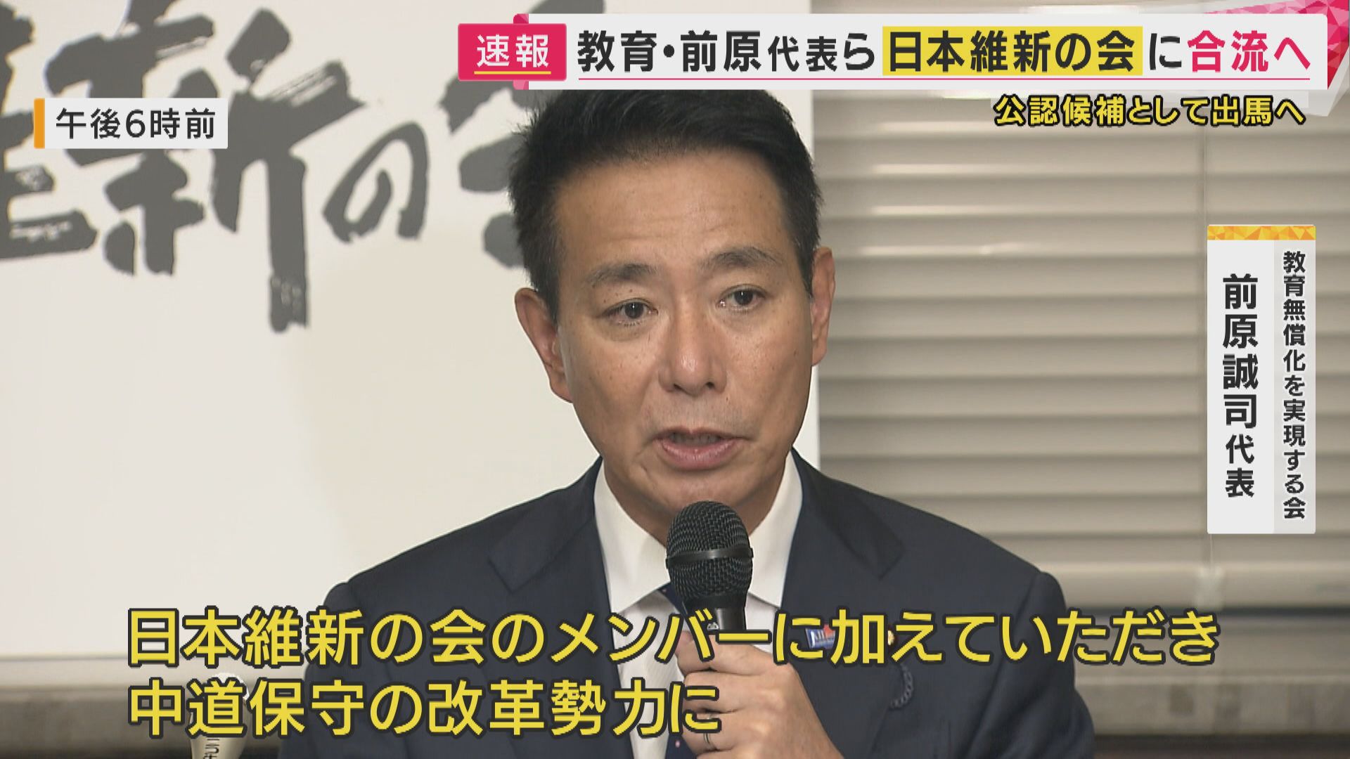 前原誠司 なぜ 維新