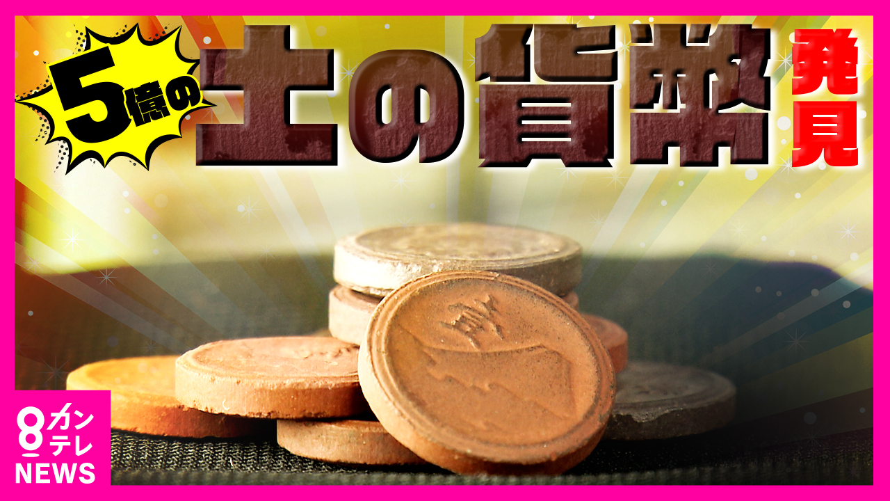 骨董品市場では5億円の価値！『幻の貨幣』50万枚発見 製造から約80年の