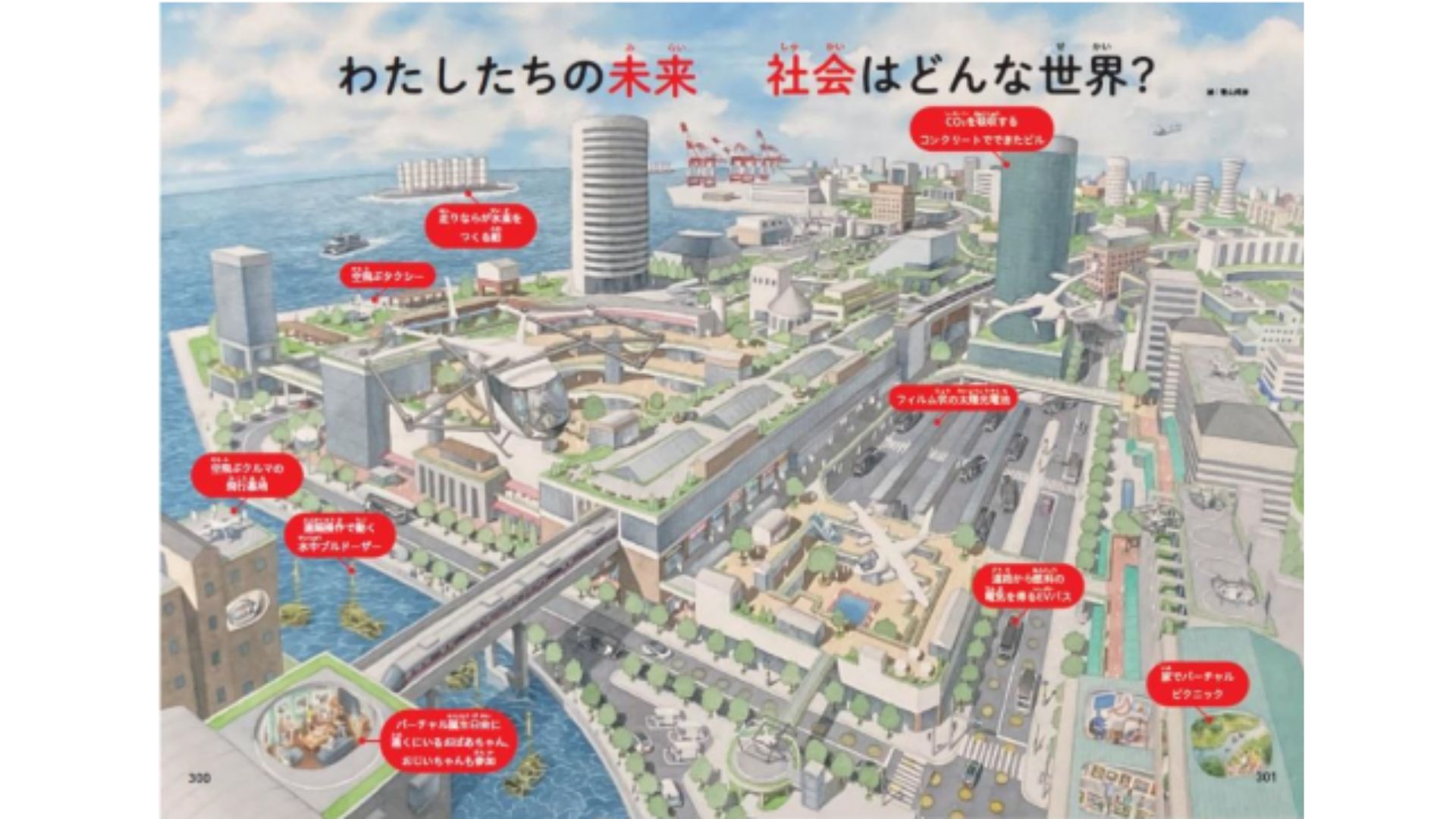 万博公式ガイドブックに『未完成』イラストが掲載 博覧会協会が誤掲載を認め謝罪