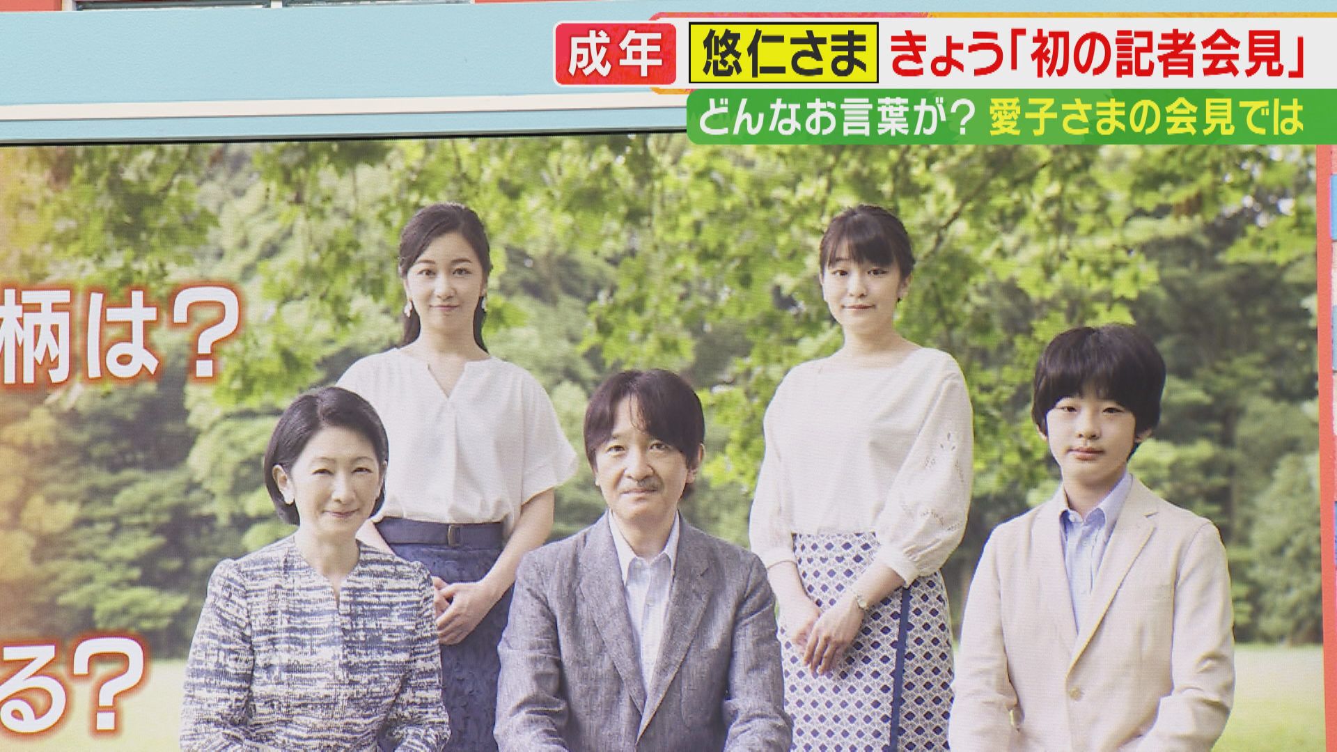 悠仁さま「研究者タイプ」とフジテレビ解説委員　秋篠宮さまは海外留学お勧めか「在学中は学業優先」とも
