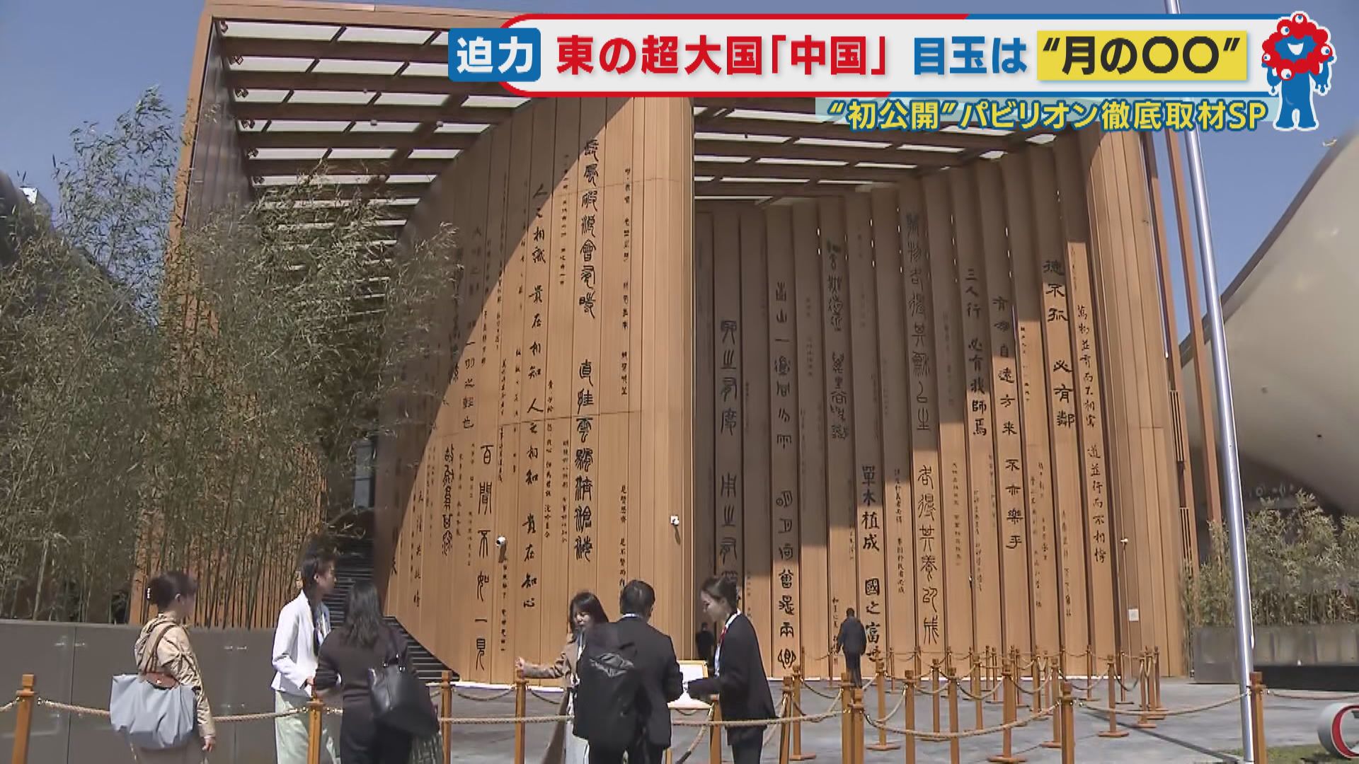 初公開！万博海外パビリオン 中国 目玉は「月の裏側の砂」【大阪・関西