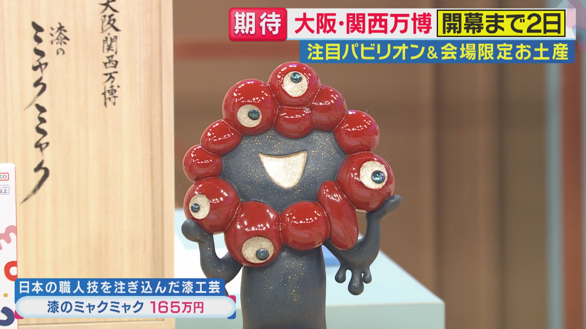 ミャクミャクコラボデザイングッズが登場！ | NEWS | たまごっち