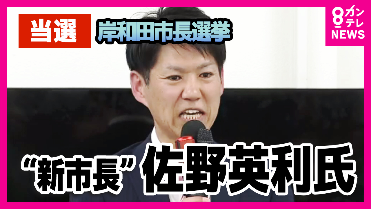 「マスコミは公平公正に」と永野前市長　