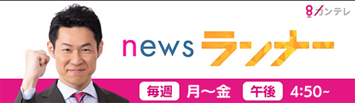 newsランナー
