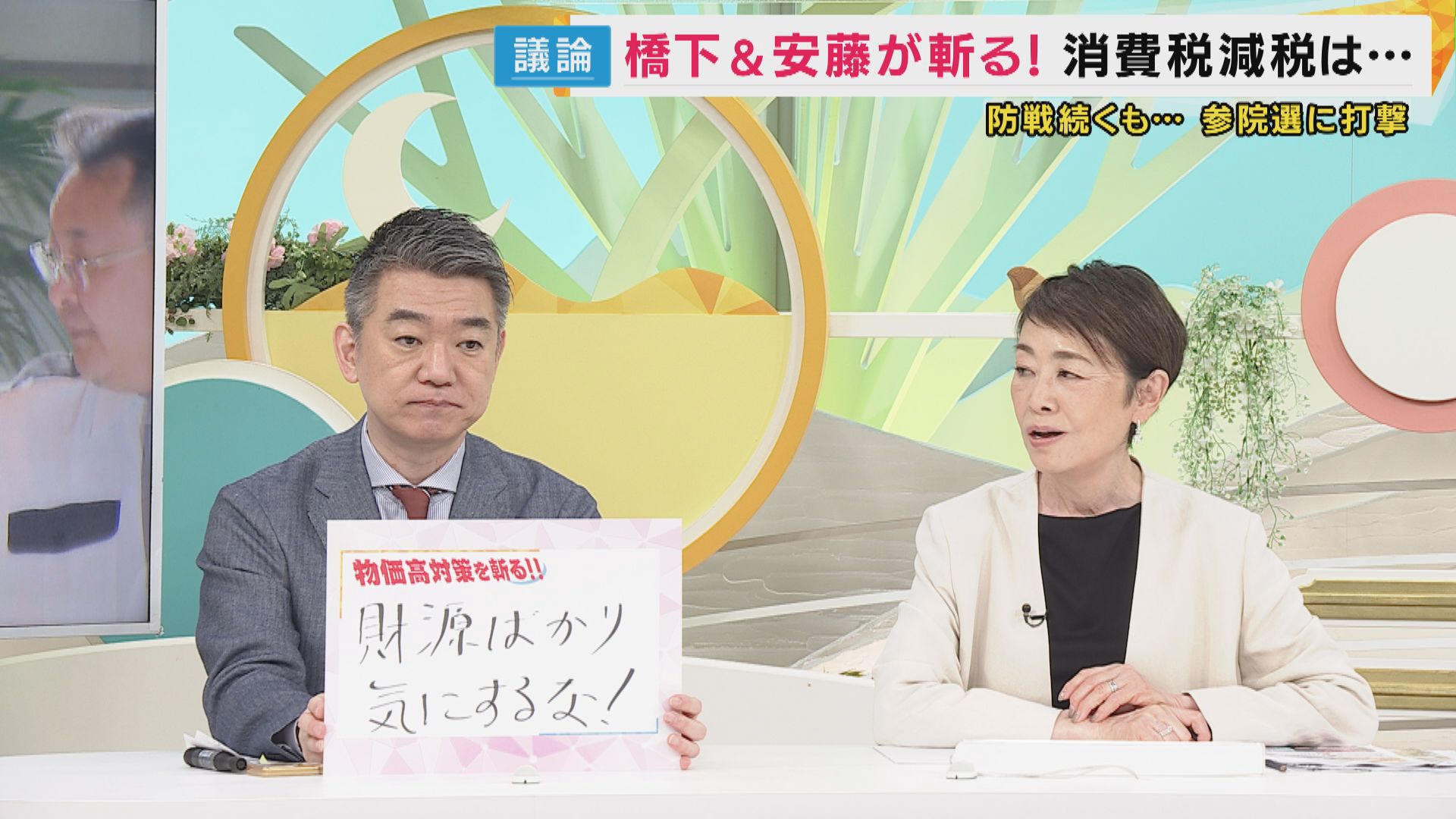 「財源ばかり気にするな！」物価高対策に橋下徹さん提言　「まずはコメ問題に集中」安藤優子さん