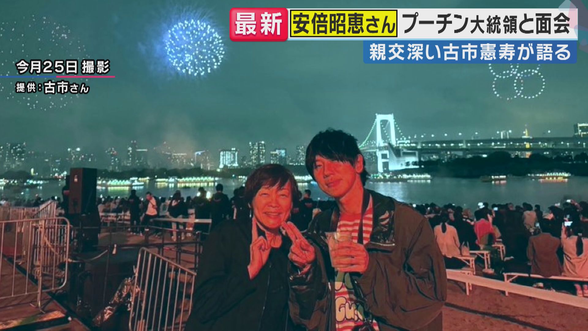 昭恵夫人がプーチン大統領と面会　親交ある古市氏「私人としての国際交流…何かあった時の“防波堤”に」