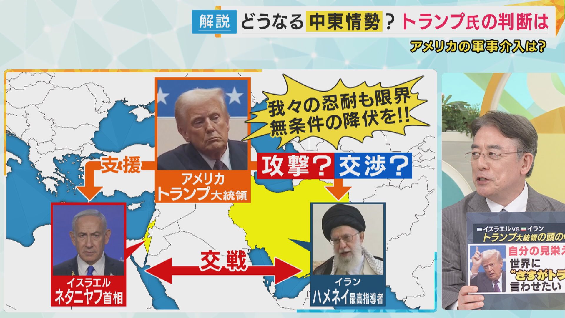 【解説】”さすがトランプ大統領”と言わせるためにアメリカが「軍事介入」？元フジ解説委員風間氏