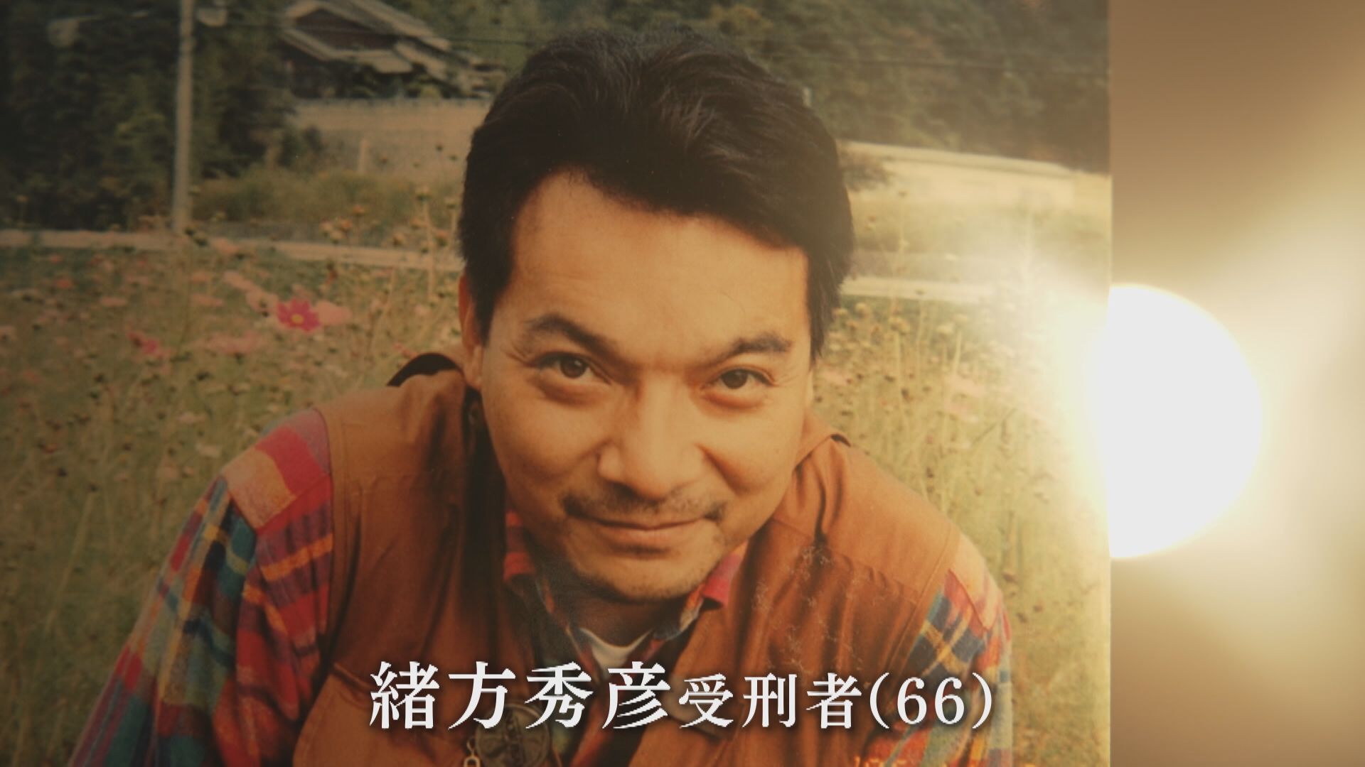 「おかしいことはおかしいと声出してやらんと」無罪→無期懲役 無実訴える受刑者と支援者が挑む再審の壁