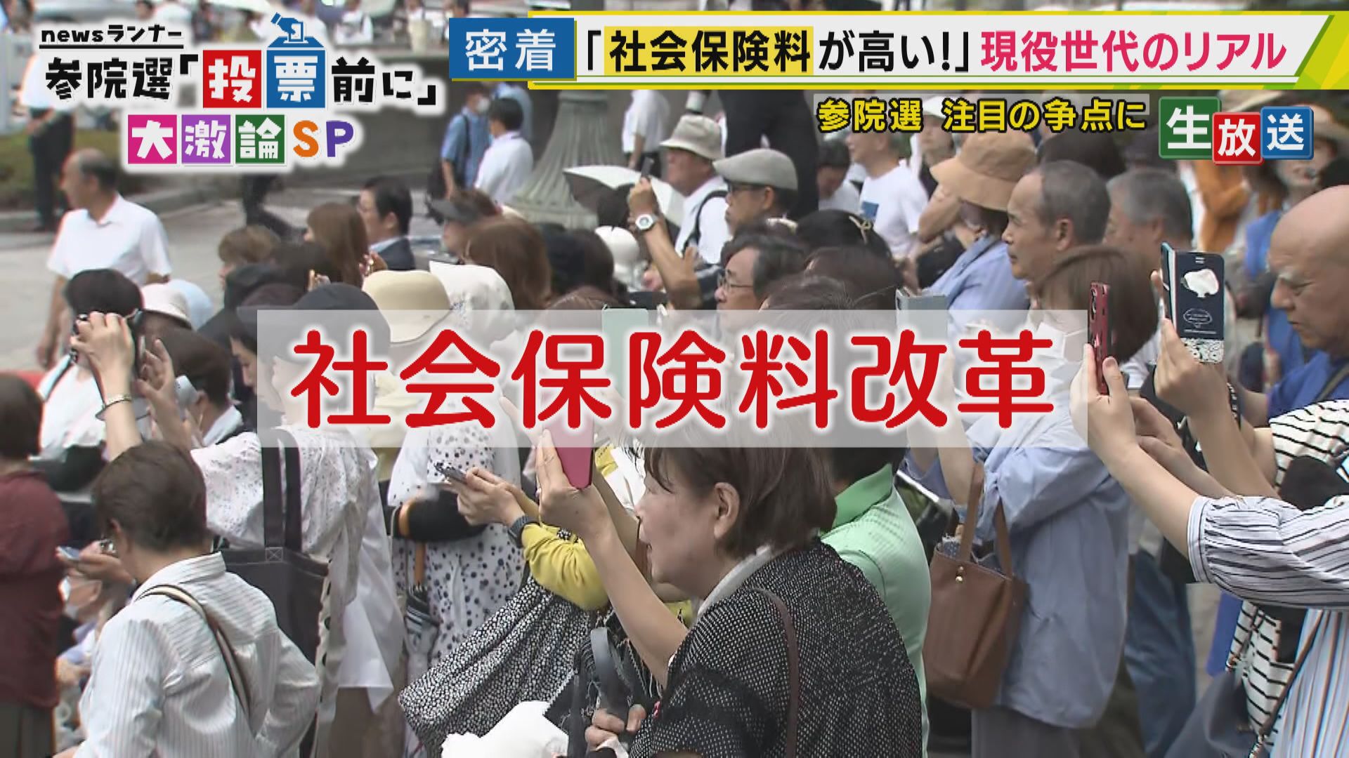 社会保険料引き下げは」参院選前に大激論「現役VS高齢者は政府の思う壺