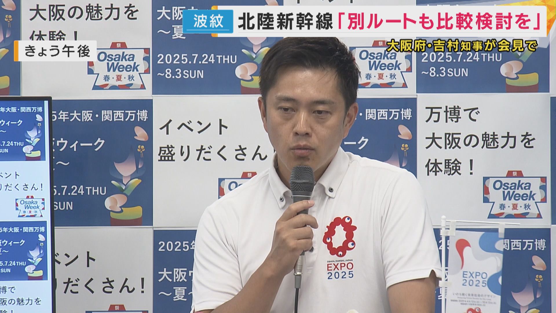 吉村知事　北陸新幹線「『米原ルート』も比較検討して判断を」与党PT「小浜・京都ルート」決定も