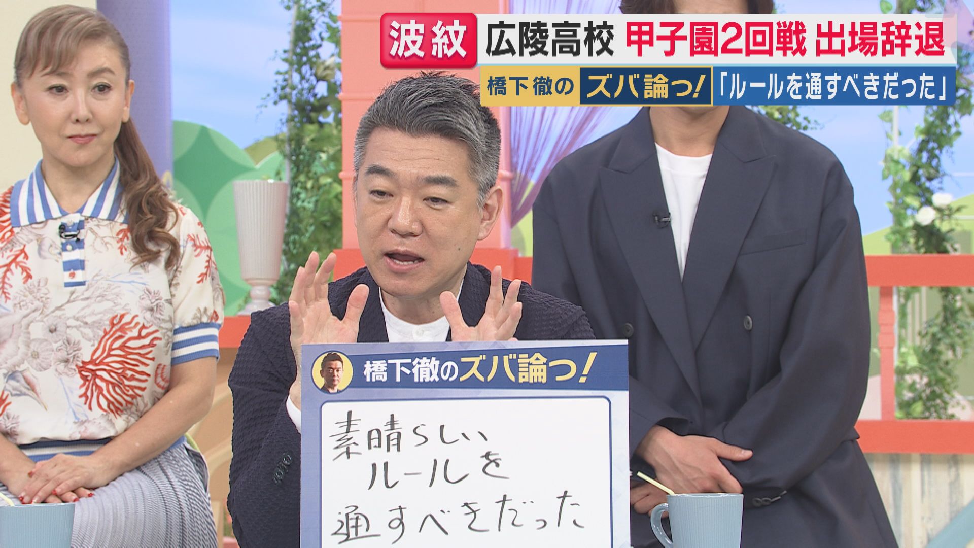 広陵の甲子園辞退に橋下氏「SNSに負け残念」”連帯責任でなく個人責任重視”のルール「通すべき」と主張