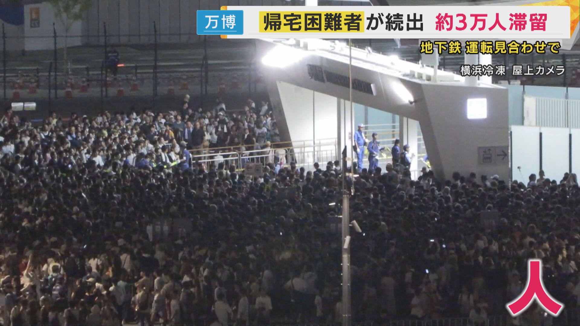 「2路線あったほうが良いと思っていた」夢洲への鉄道路線　大阪メトロ運休で孤立受けJR西日本社長