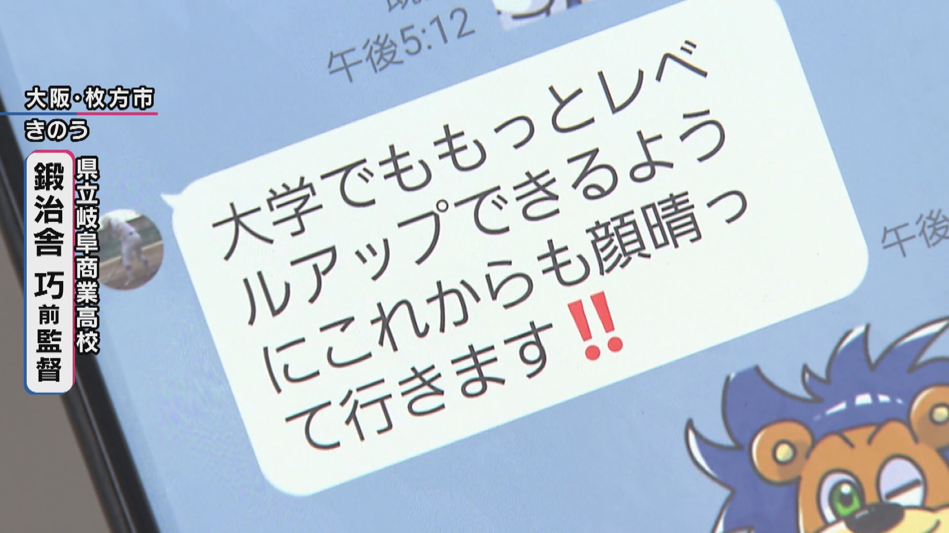 県岐阜商・横山選手が前監督にSNSで“誓い”「大学でもレベルアップできるよう“顔晴って”行きます」