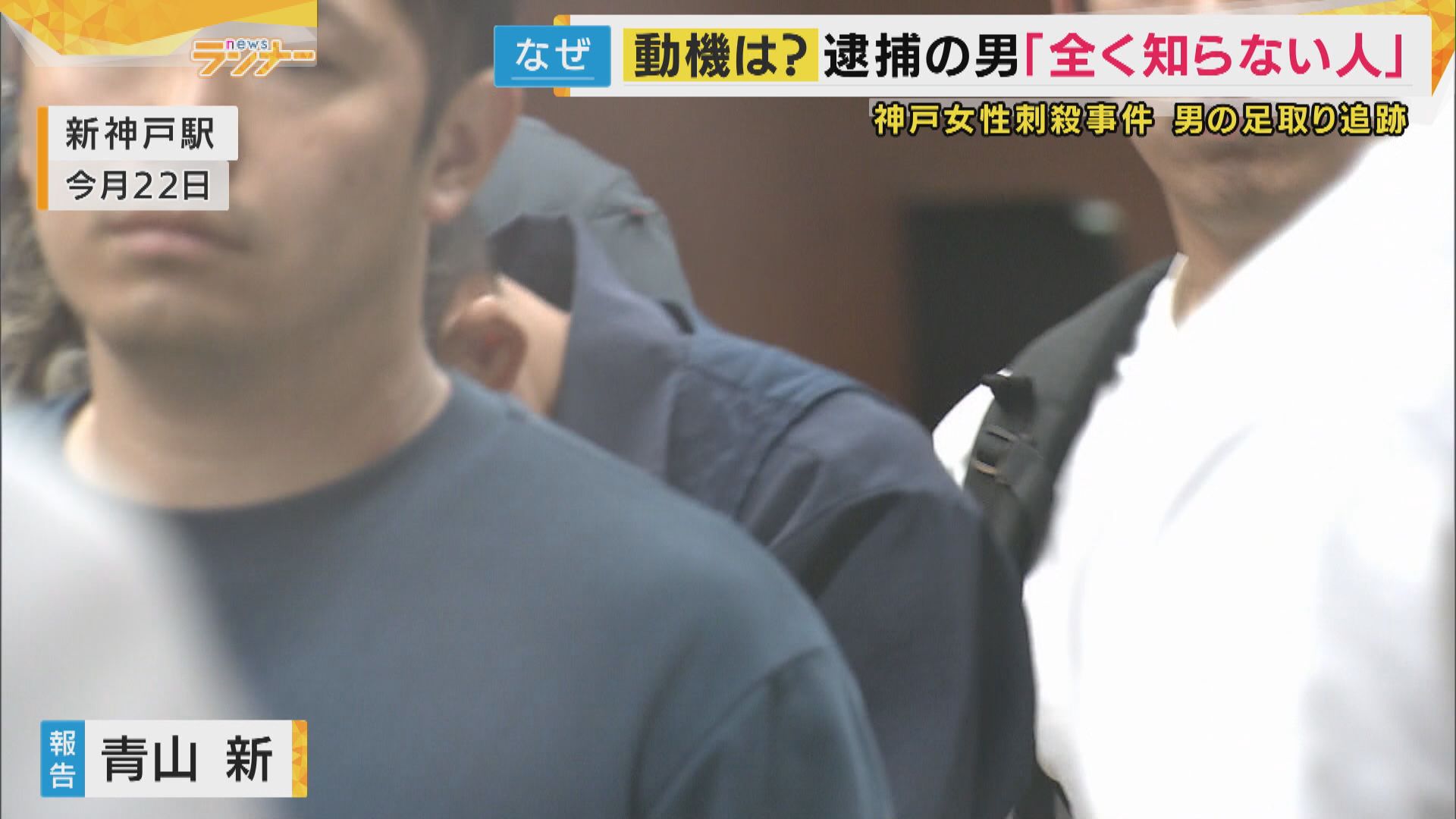 「女性襲い」3年前に有罪判決　勤務先からは「好青年」と評判だった容疑者　女性に“ちょっかいない”最近の人物評も　神戸・女性刺殺事件