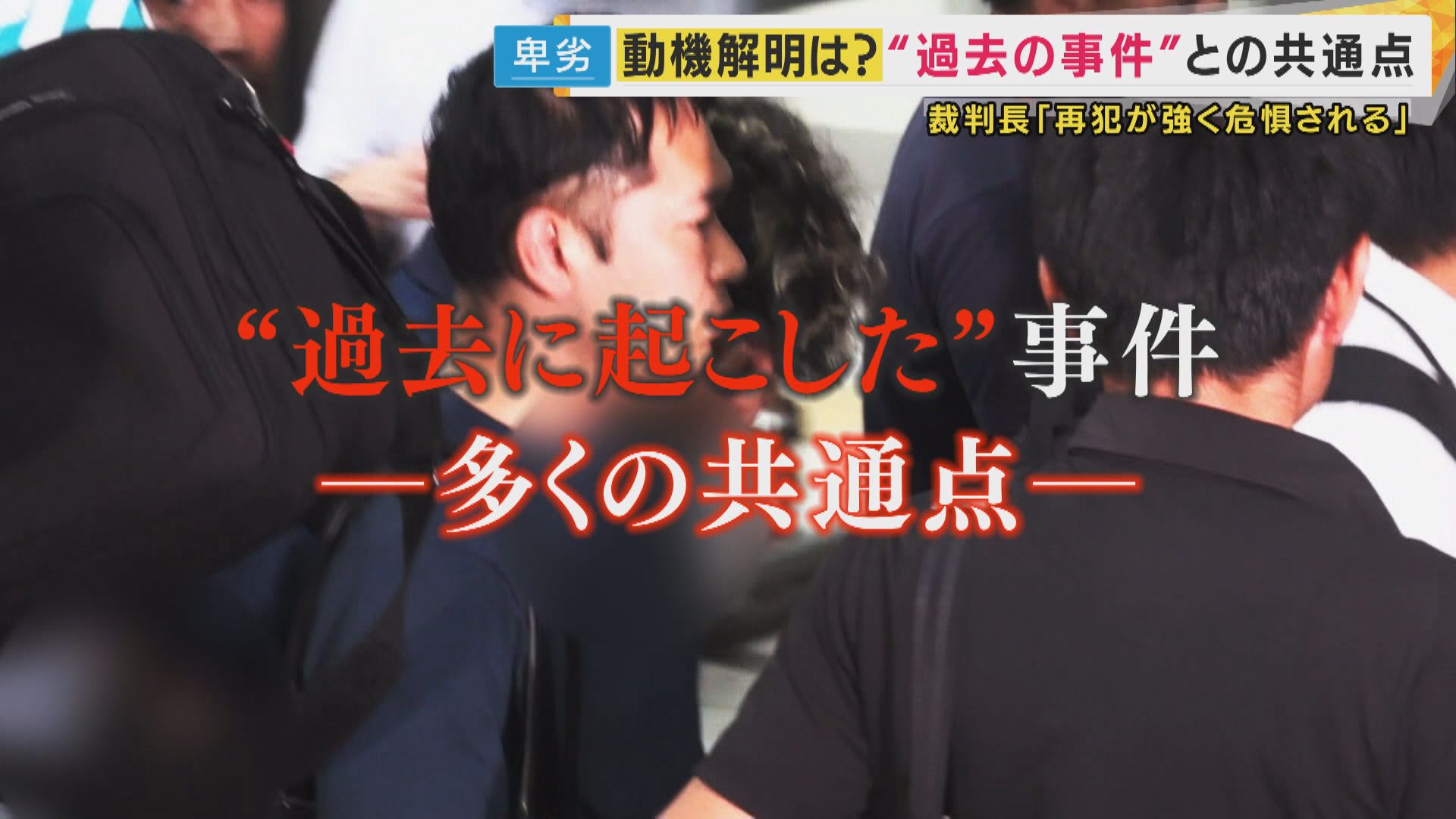 似た手口事件で「執行猶予中」だった容疑者　元検察官「判決に保護観察なかったのは疑問」神戸女性刺殺事件