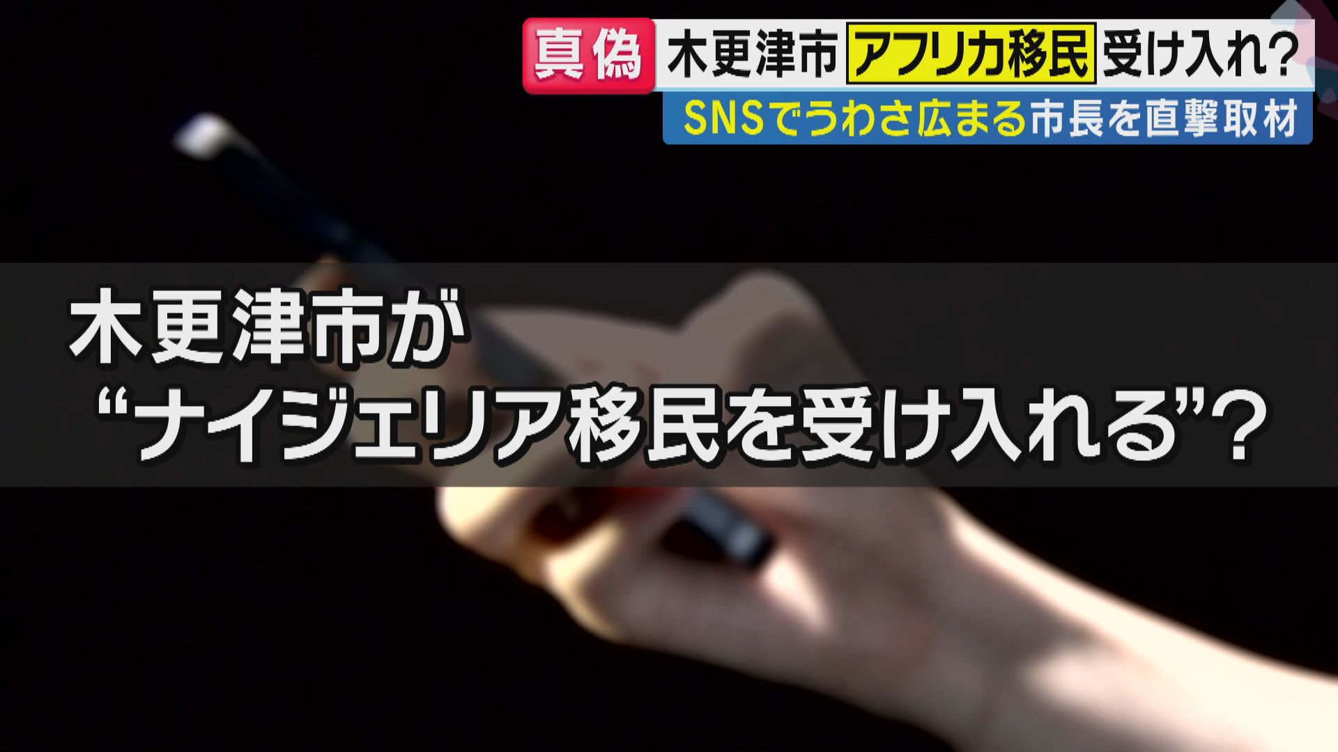 ナイジェリア「木更津に移住ビザ」声明に問い合わせ殺到　ロシア出身ブラス氏「国が移民の指針示さないと」