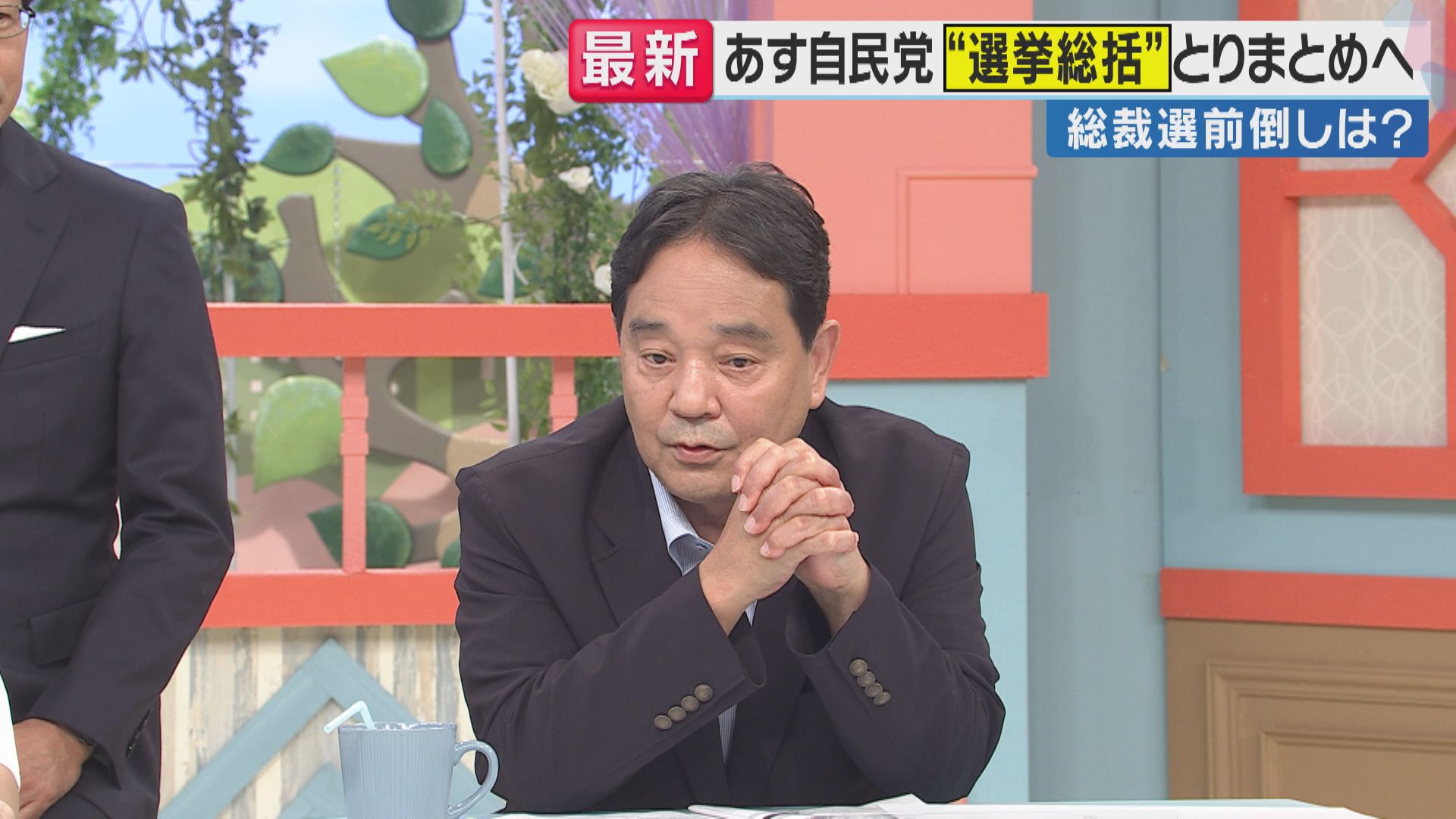 総裁選の前倒し… が先が良いか？ 