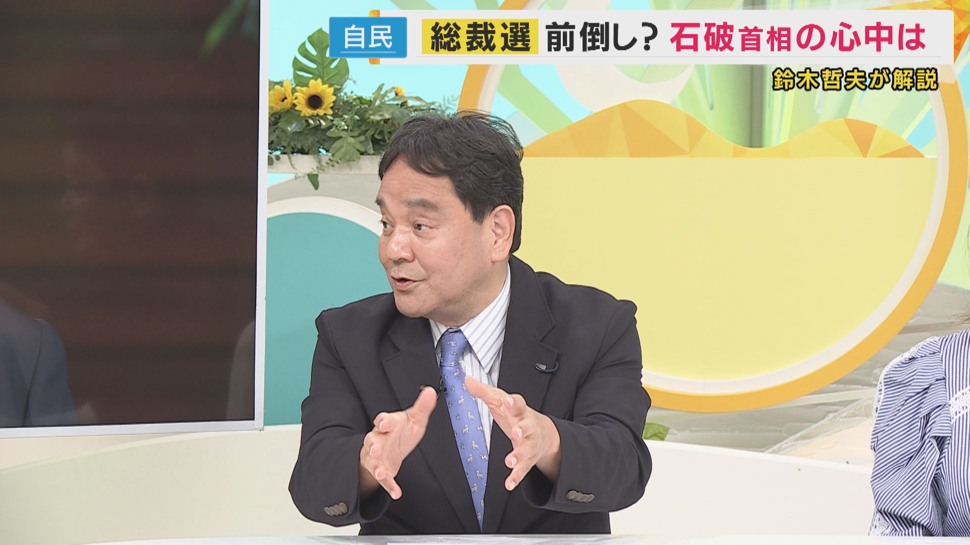 「午後2時前に石破総理に電話しました」鈴木哲夫氏「石破らしさをとにかく出していくと言っていた」