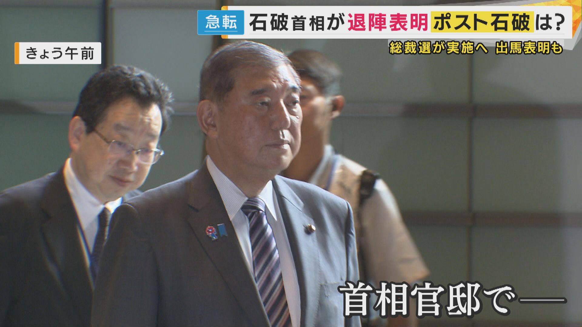 “ポスト石破”関西選出議員が求めるのは「野党との調整できる人」「“自民でないと”思ってもらえる姿を」