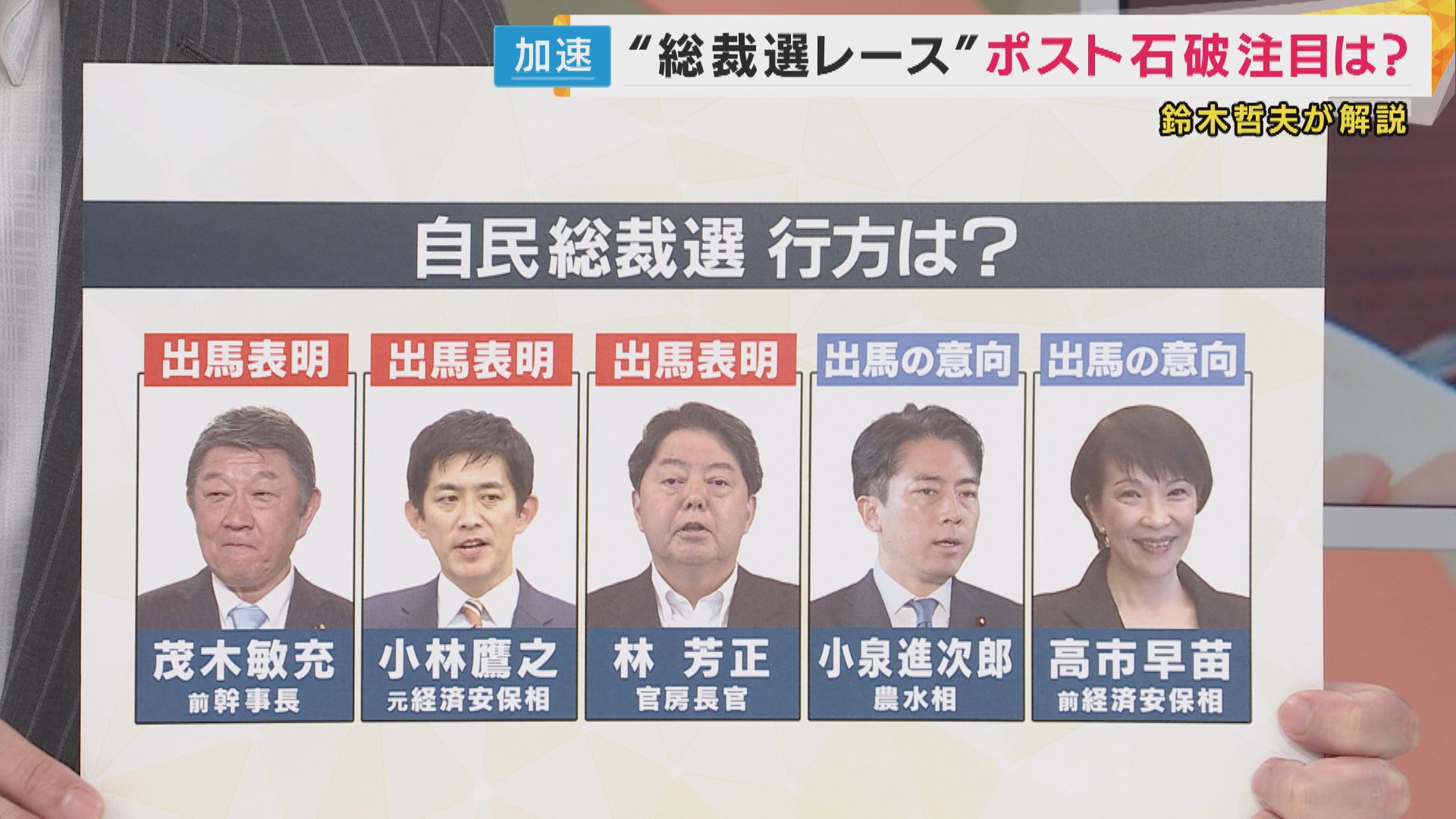 【解説】自民総裁選『隠れたキーパーソン“公明党”』「“助けられて当選”議員に発言影響する」鈴木哲夫氏