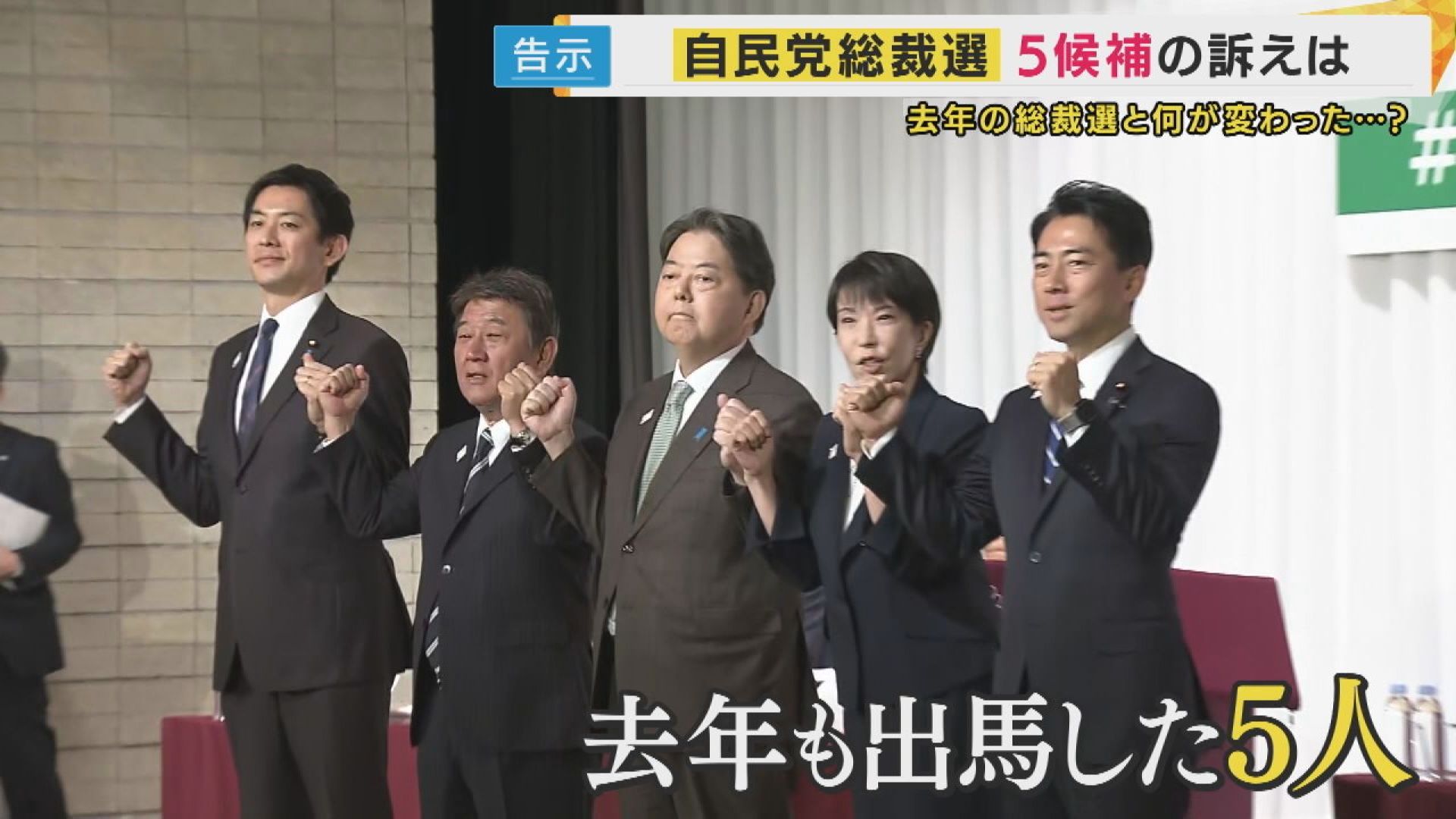 【自民総裁選】候補者論戦で“政策”アピール　「自民党は私たち女性を必要としてますか？」質問に拍手も