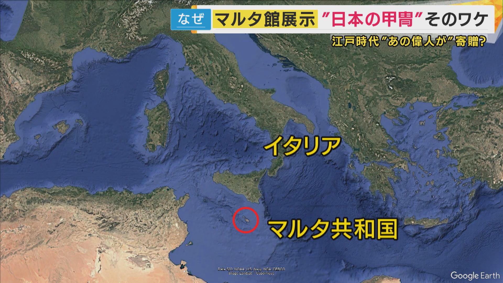 マルタパビリオンになぜ“甲冑” 万博閉幕後に姫路城に展示へ 福沢諭吉が