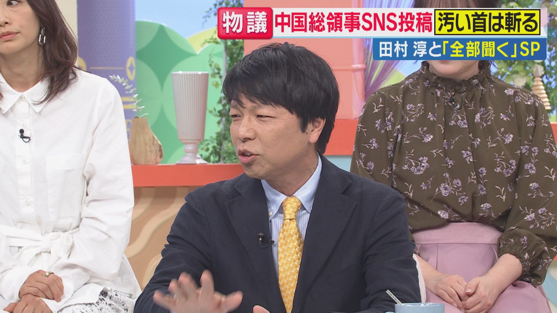「汚い首は一瞬の躊躇もなく切ってやる」大阪の中国総領事が『暴言』　きっかけになった高市首相の答弁は「ある意味“歴史に残る”発言」と政治ジャーナリスト青山和弘氏　国益よりも「追及」優先の野党に苦言も
