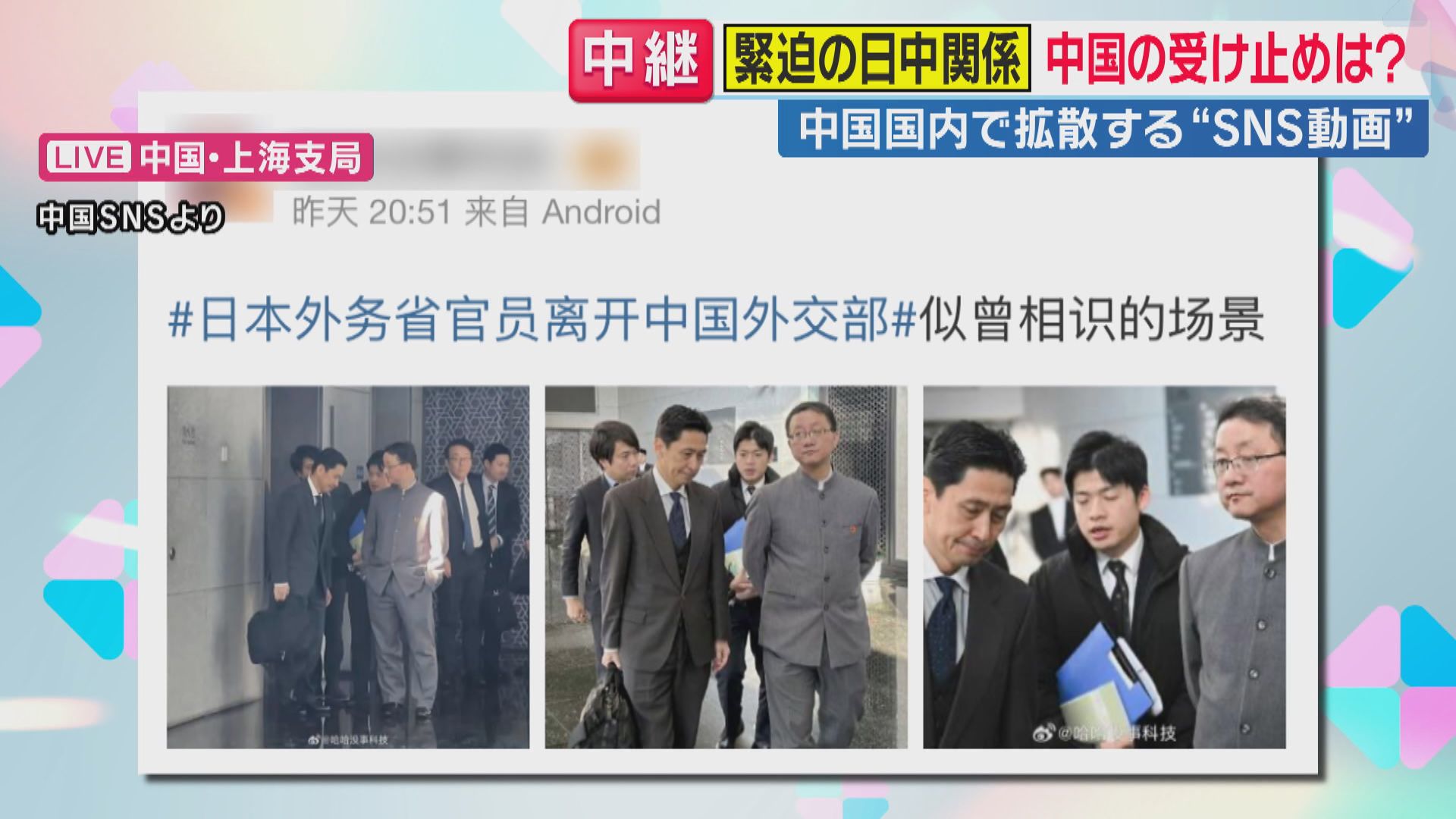 中国側に“頭を下げる”動画が切り取られ…SNSで拡散 中国では日本映画公開延期に「仕方ないこと」冷静な受け止めも [写真ギャラリー2/5] | 特集  | ニュース | 関西テレビ放送 カンテレ