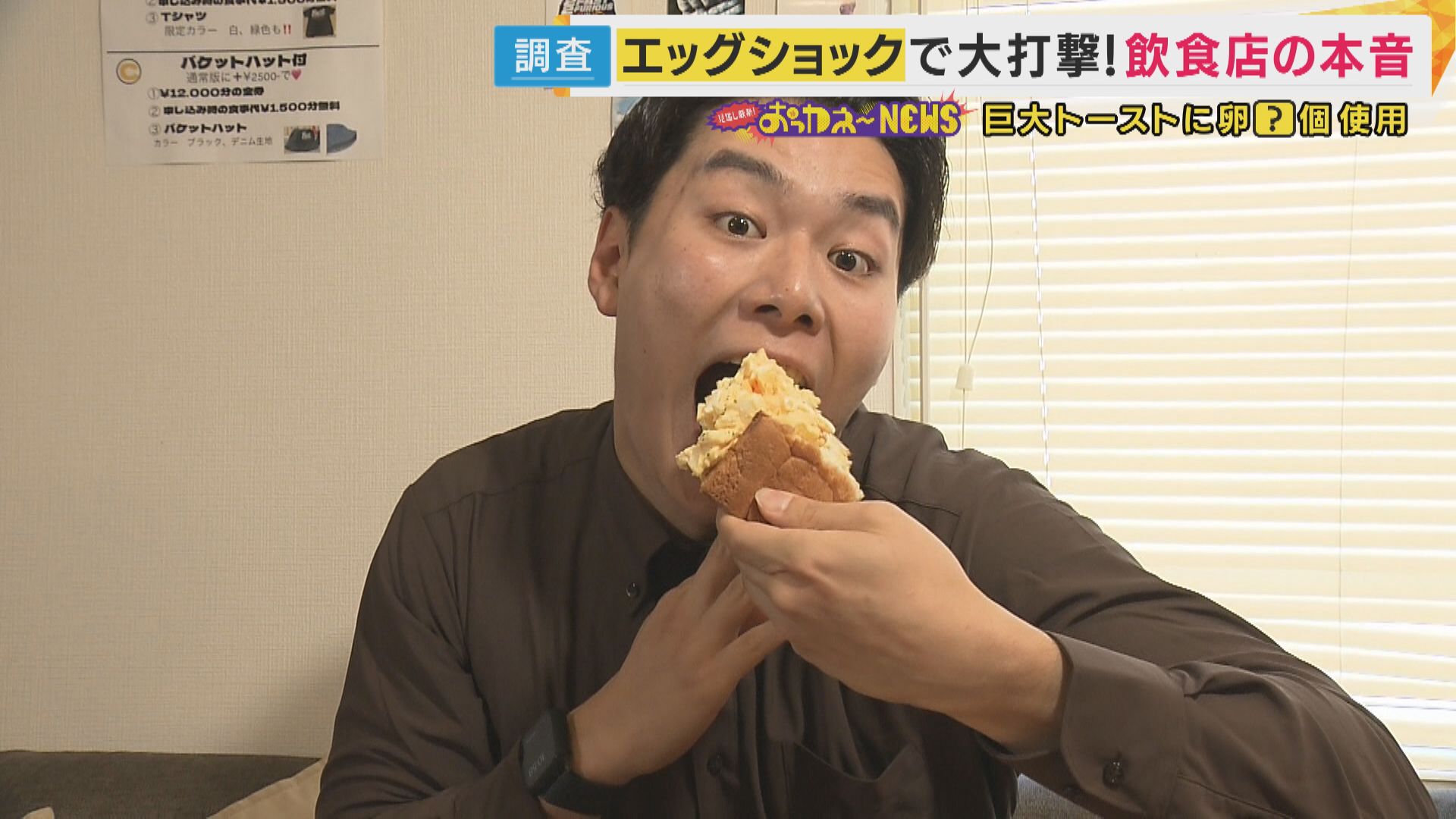 卵の値段高騰の中「“500円”でオムライス食べ放題」「卵15個の卵サンド