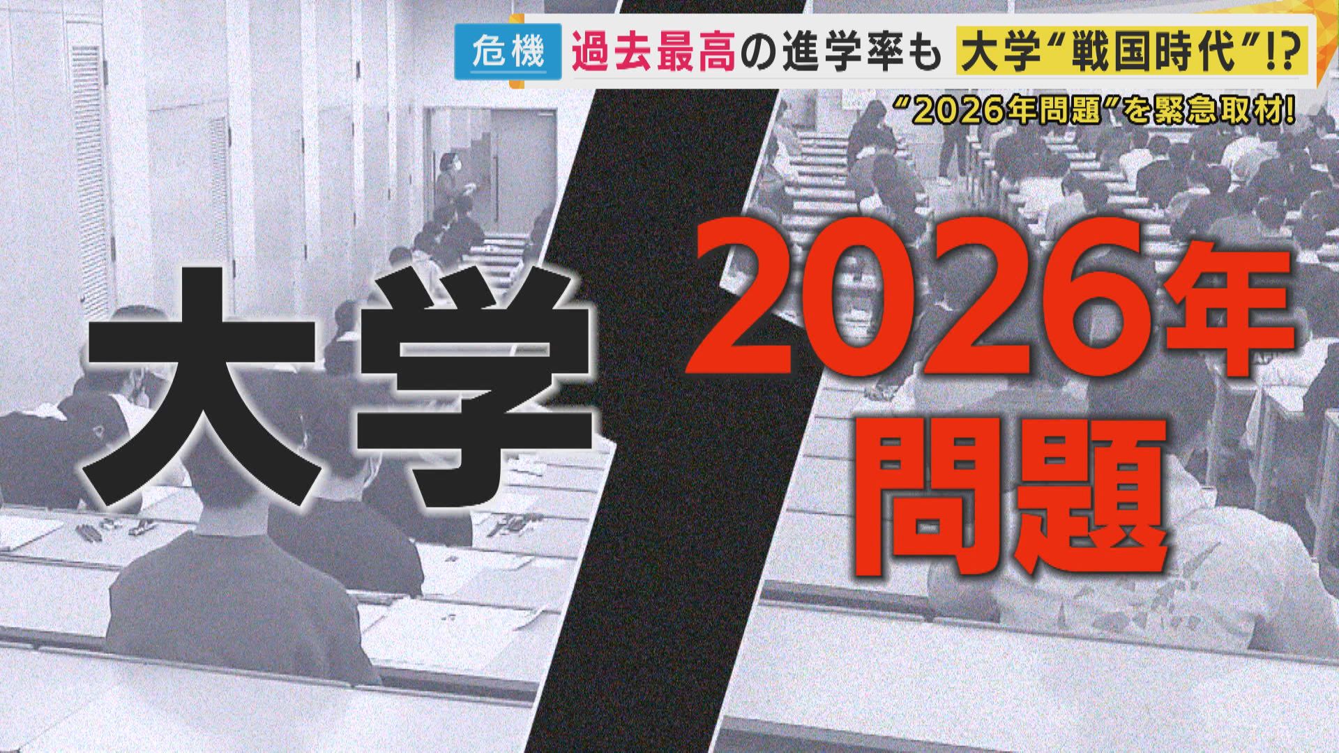 2018年問題 大学入学年齢 , 予備校・大学受験の東進 – BJSAS