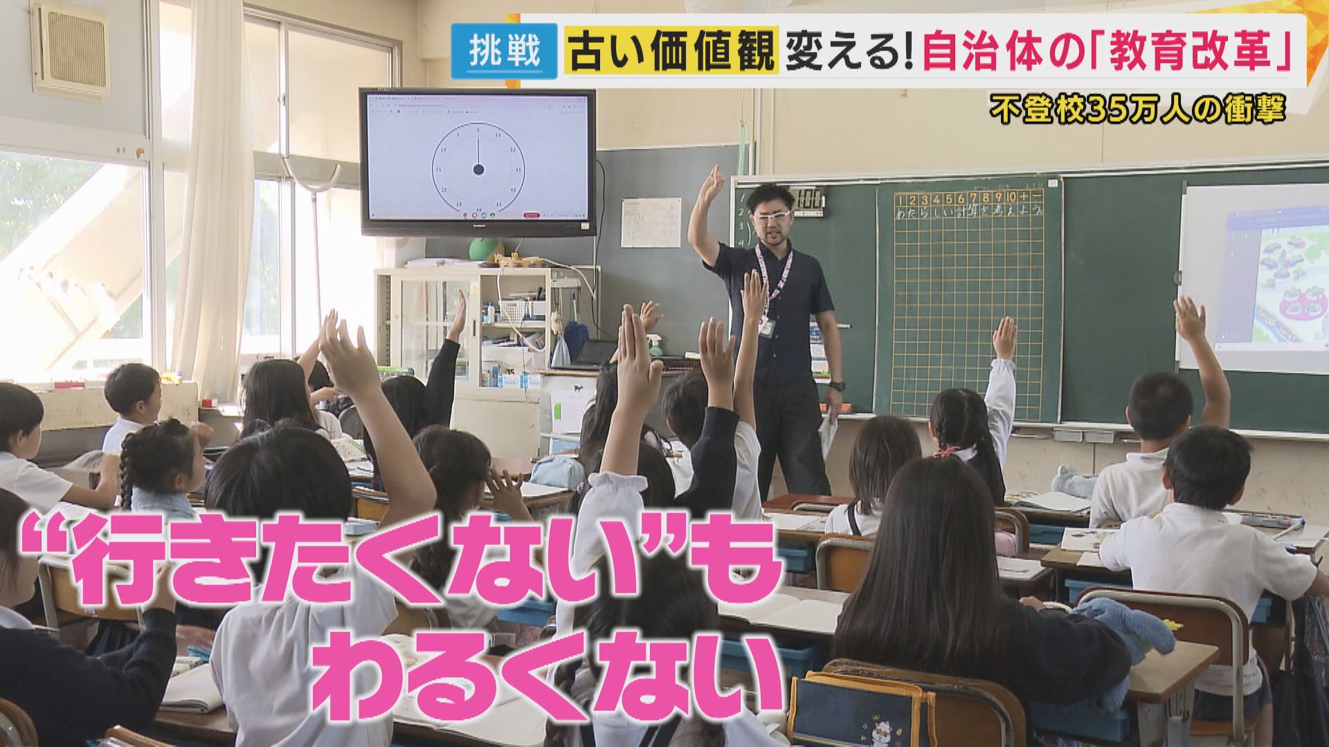 「学校に来てほしい」は時に“重荷”に 過去最多の小中学生の不登校で悩む教員も増加 民間とタッグを組んだ「公教育の改革」 | 特集 | ニュース ...