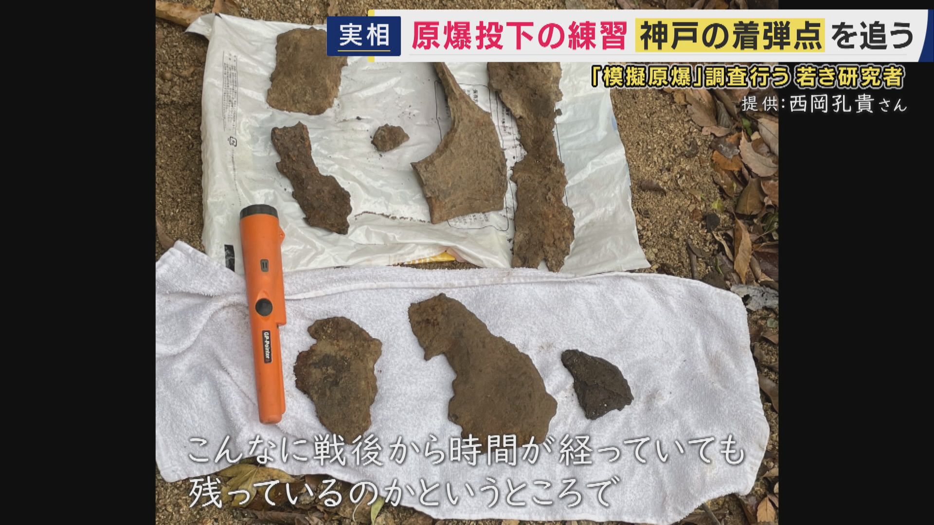 終戦直前に“原爆投下の練習“ 全国各地で約400人の命奪った「模擬原爆