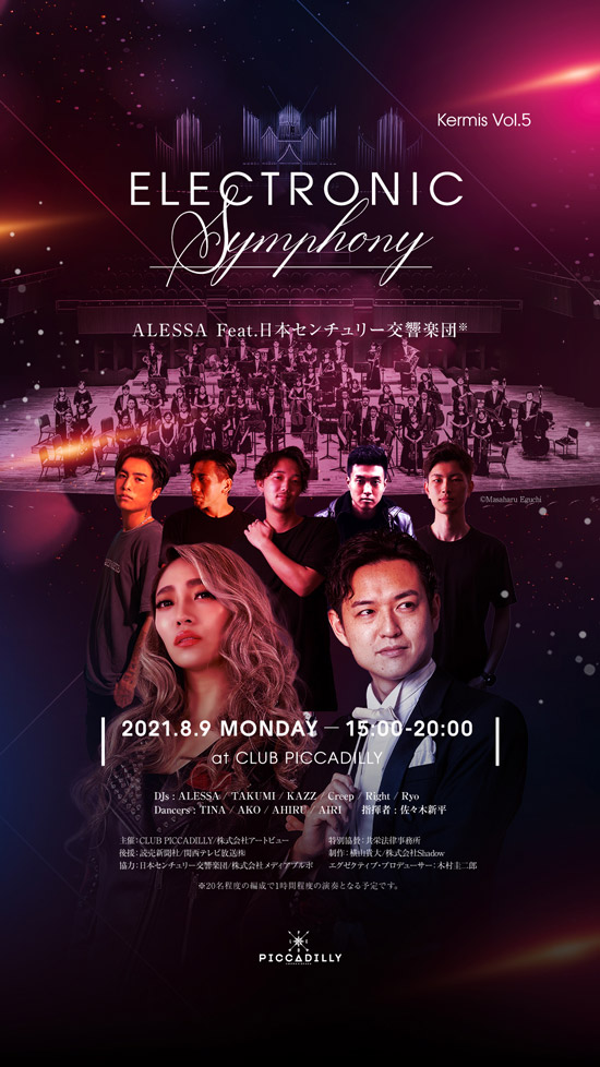 ELECTRONIC Symphony ALESSA feat.日本センチュリー交響楽団、新たな公演日程は、8月9日(月・祝)に決定致しました。